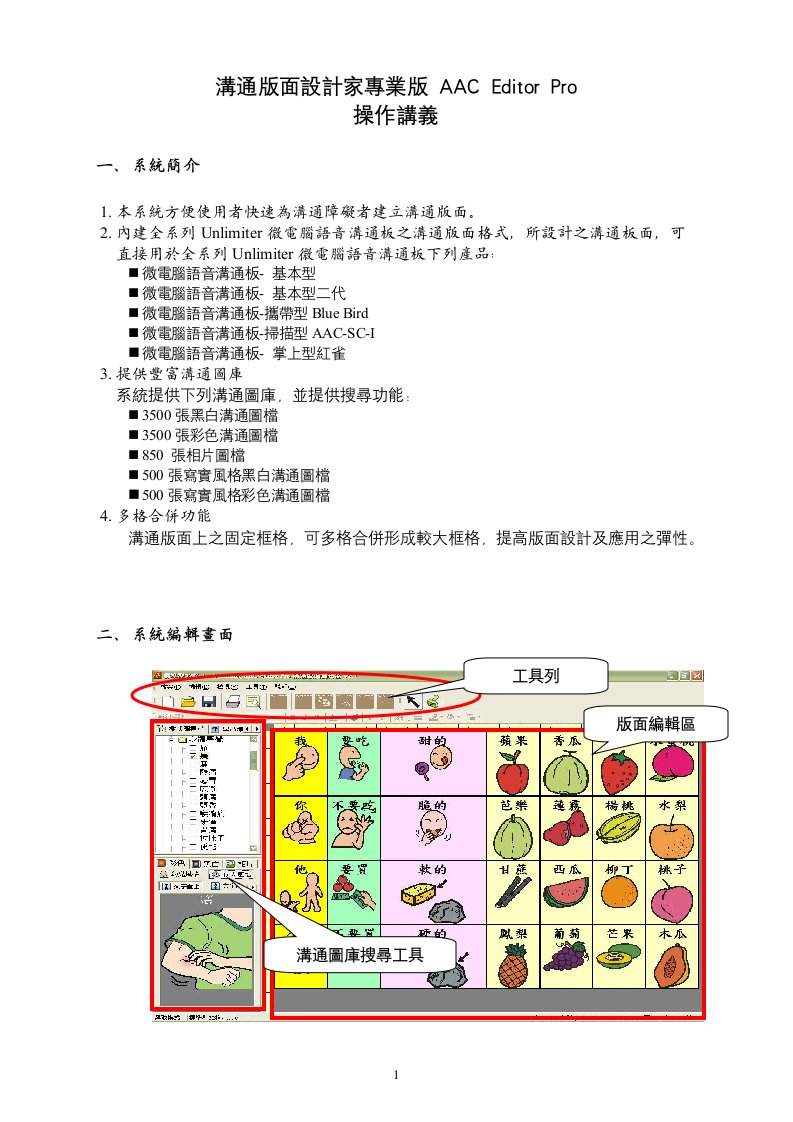 精选沟通版面设计家专业版