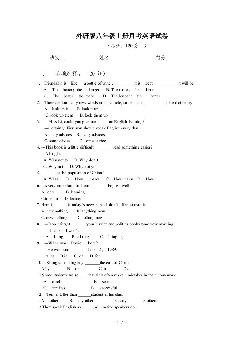 外研版八年级上册月考英语试卷精编