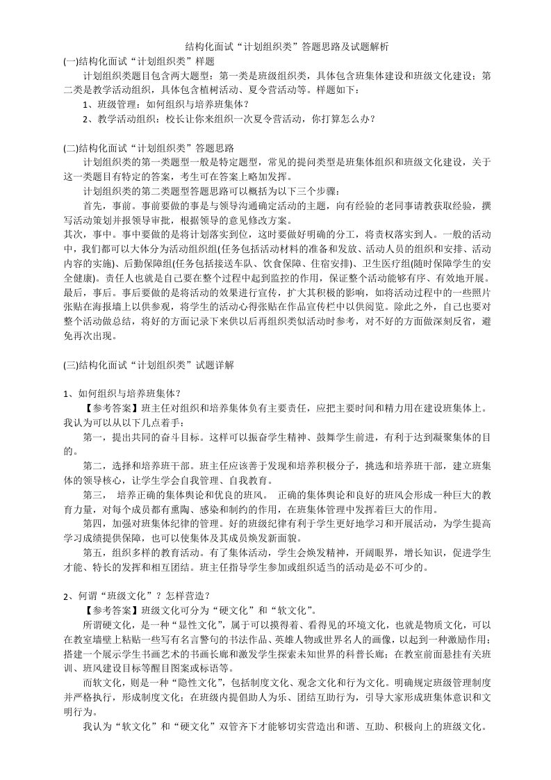 结构化面试“计划组织类”答题思路及试题解析