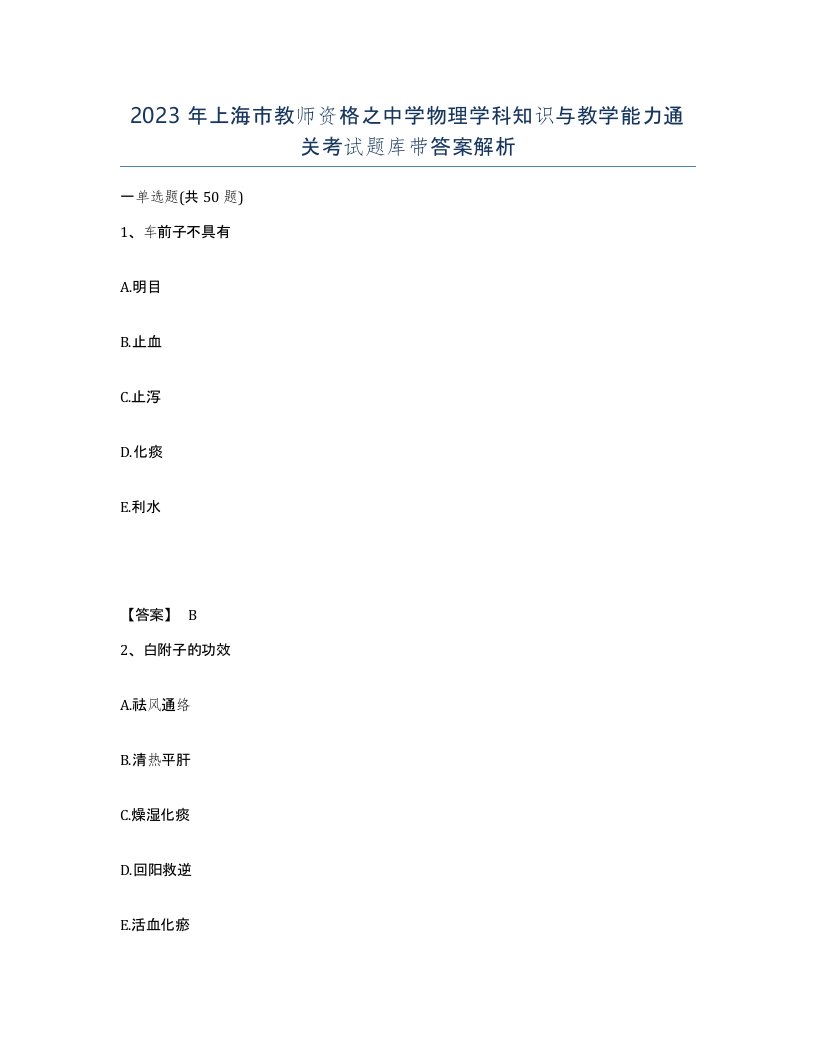 2023年上海市教师资格之中学物理学科知识与教学能力通关考试题库带答案解析