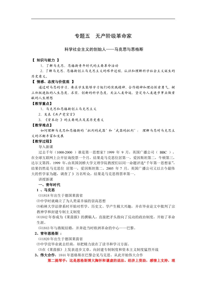 人民版历史选修4《科学社会主义的创始人--马克思与恩格斯（一）》