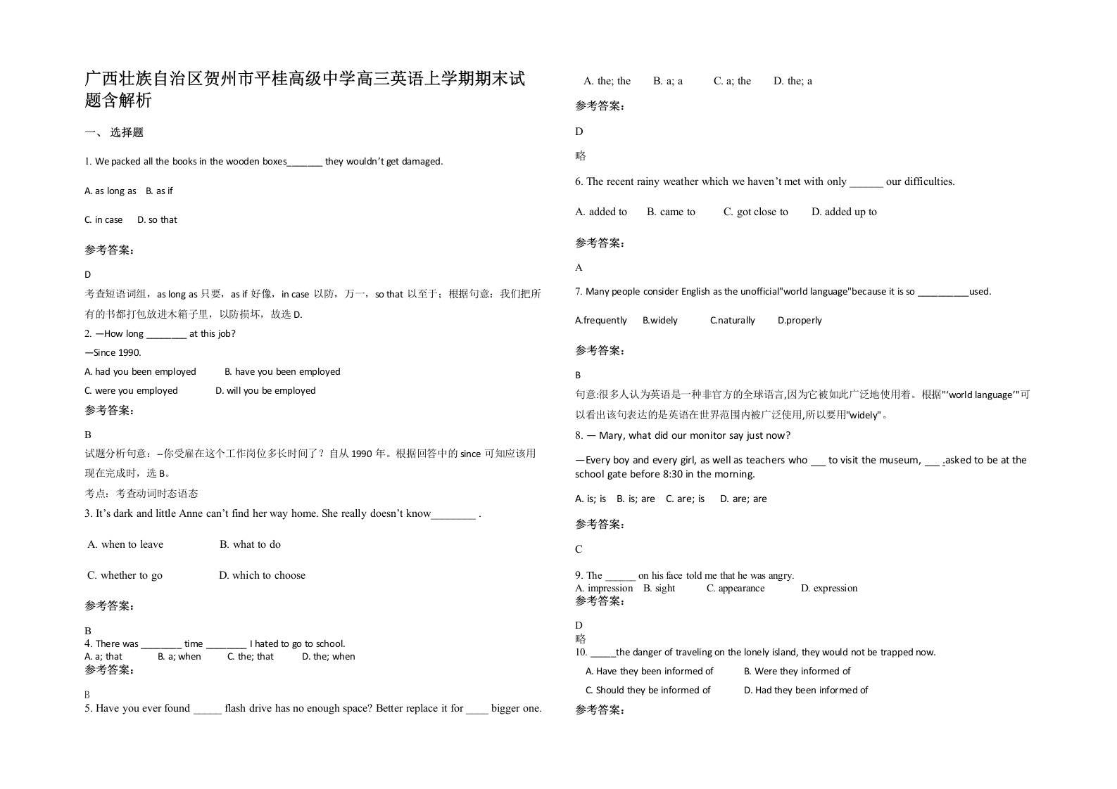 广西壮族自治区贺州市平桂高级中学高三英语上学期期末试题含解析