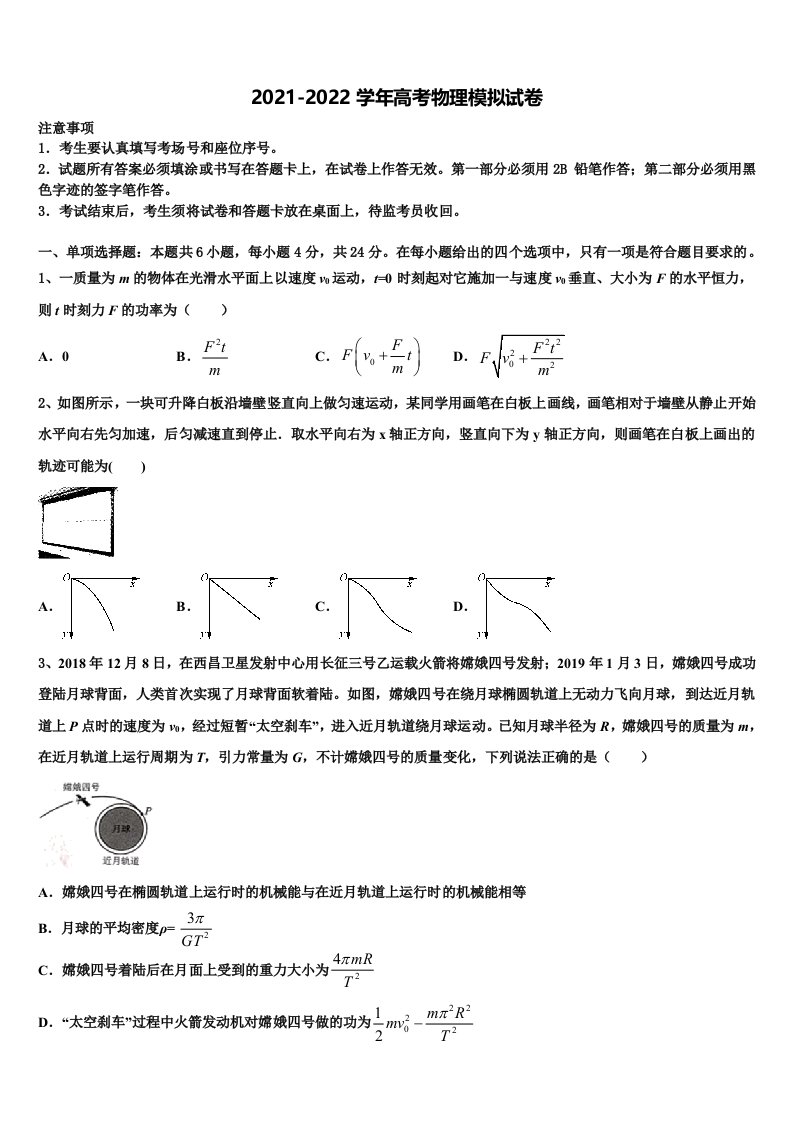 2022届河北省邢台市第七中学高三第六次模拟考试物理试卷含解析