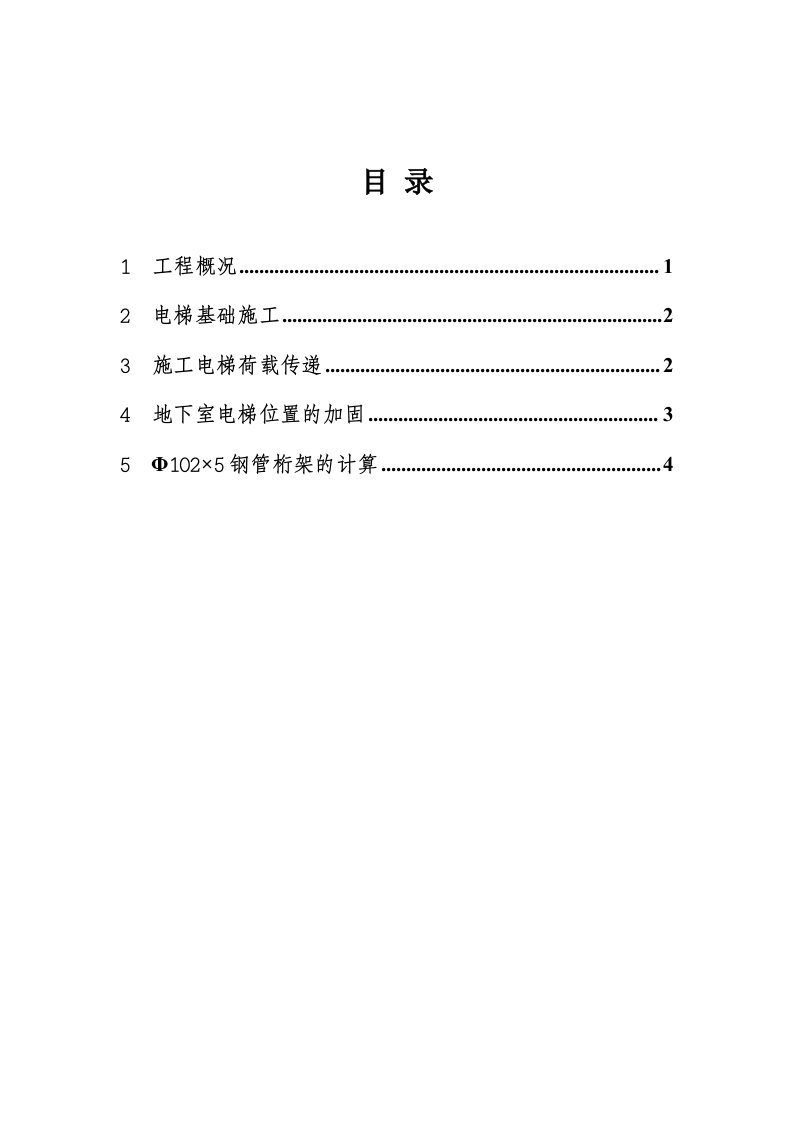 外脚手架施工方案施工电梯基础特殊施工方法