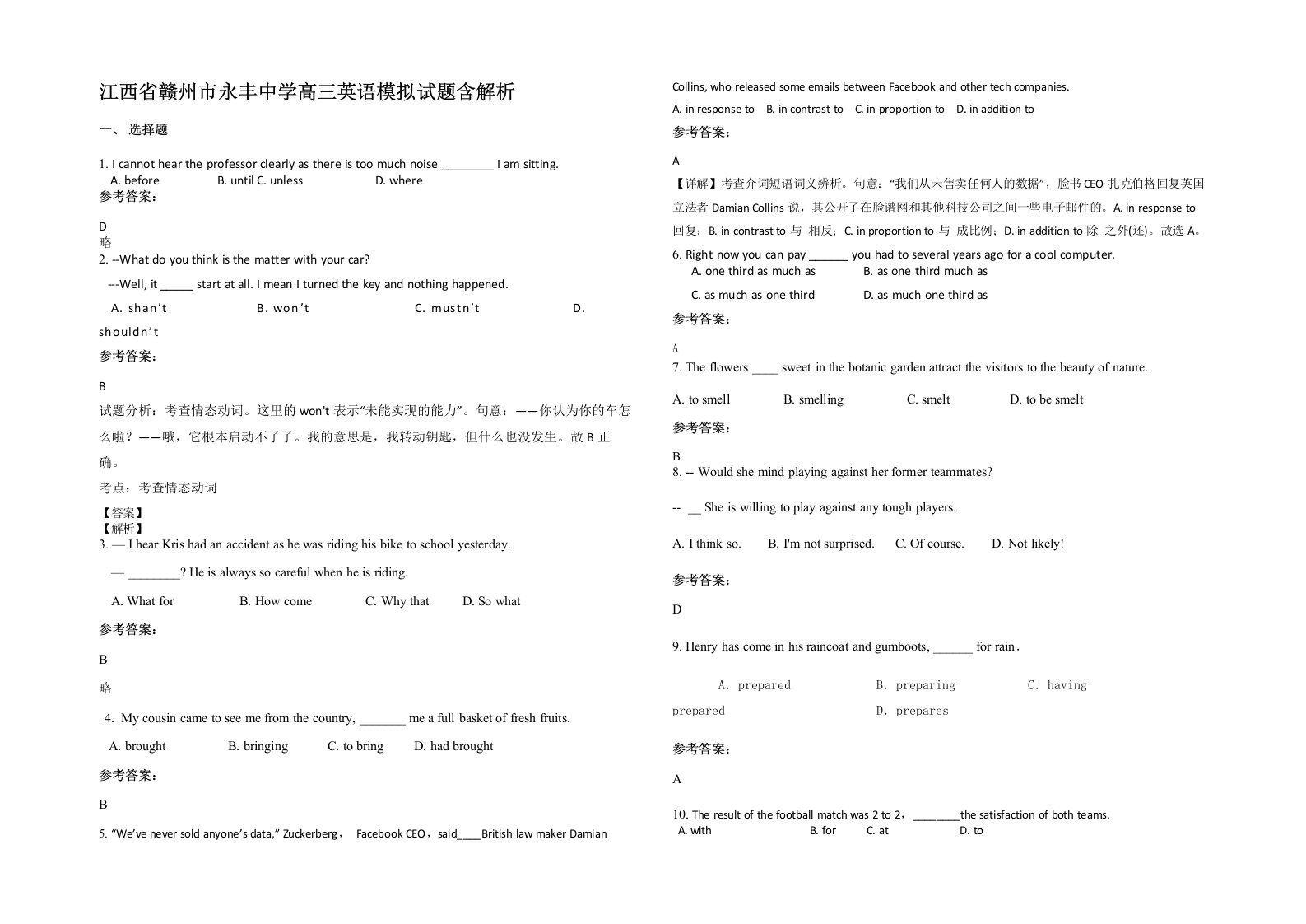 江西省赣州市永丰中学高三英语模拟试题含解析