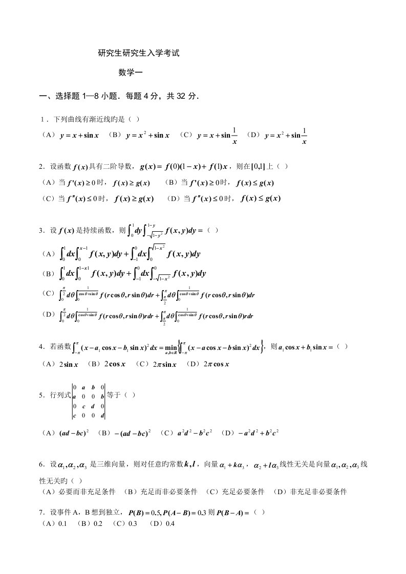 2022年考研数学一真题预测及详细解答