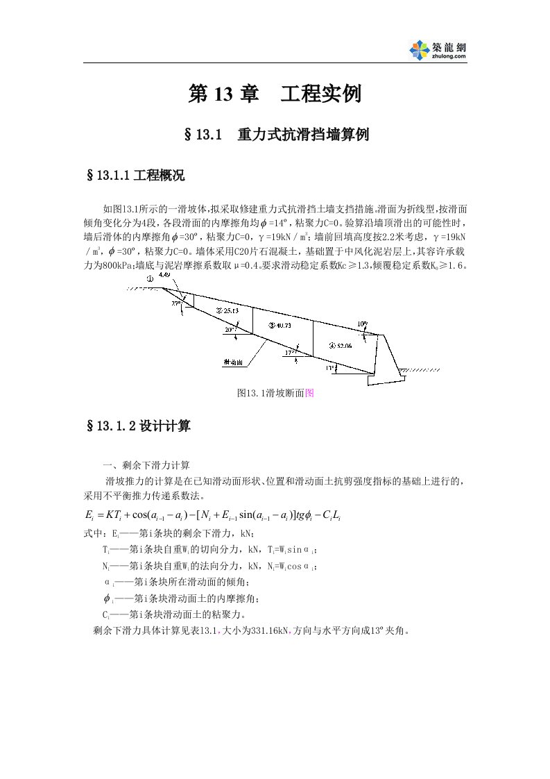 边坡工程处治技术