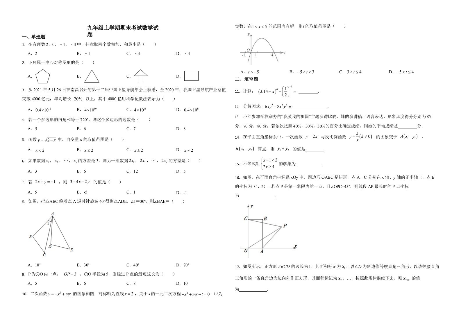 广东省东莞市虎门镇九年级上学期期末考试数学试题解析版