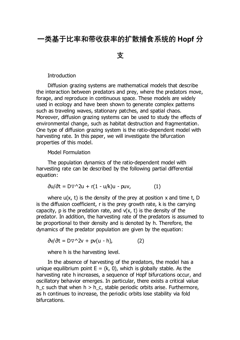 一类基于比率和带收获率的扩散捕食系统的Hopf分支