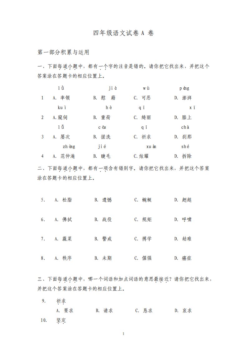 部编版小学语文四年级下册期末试卷含答案共2套