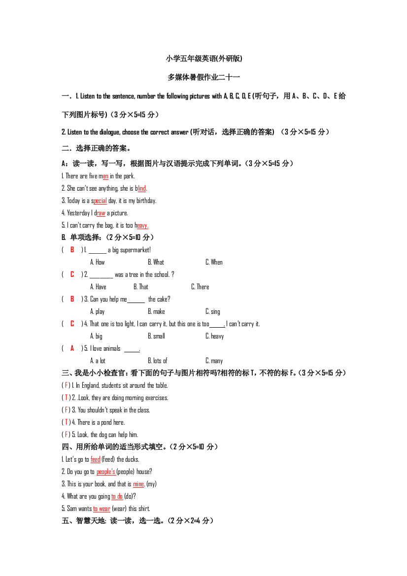 小学五年级英语外研多媒体暑假作业二十一