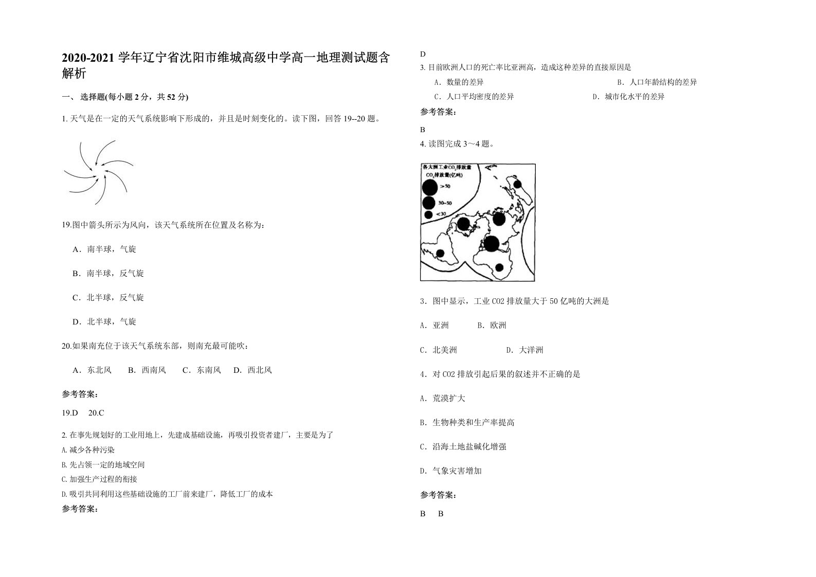 2020-2021学年辽宁省沈阳市维城高级中学高一地理测试题含解析