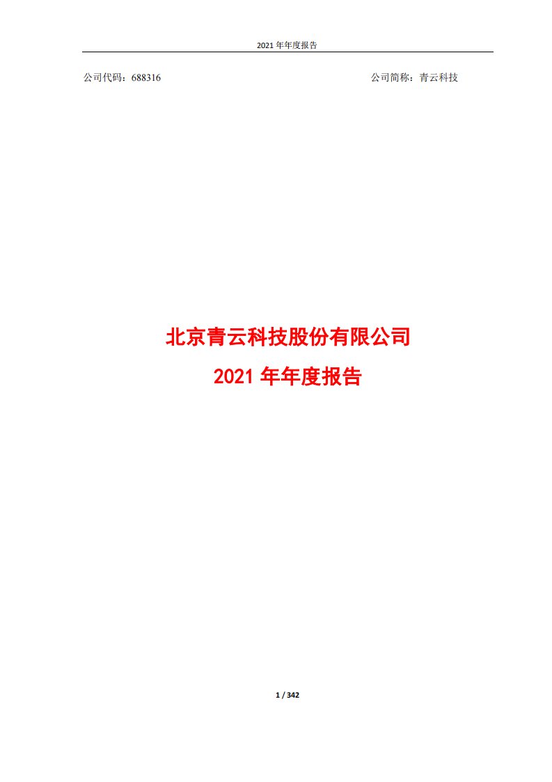 上交所-2021年年度报告-20220427