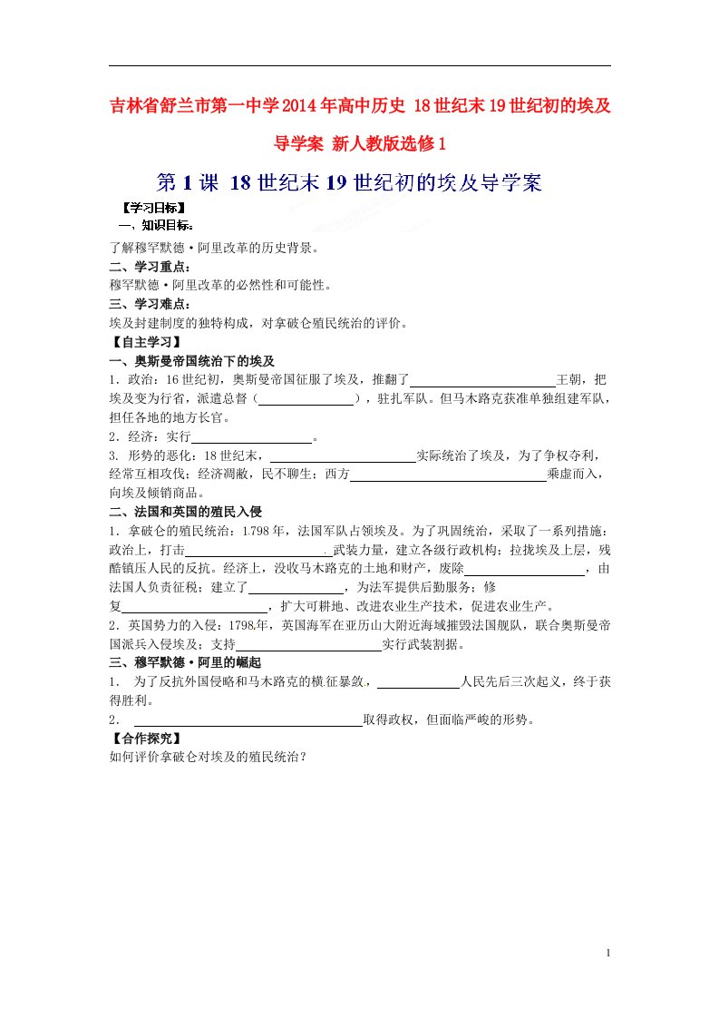 吉林省舒兰市第一中学高中历史