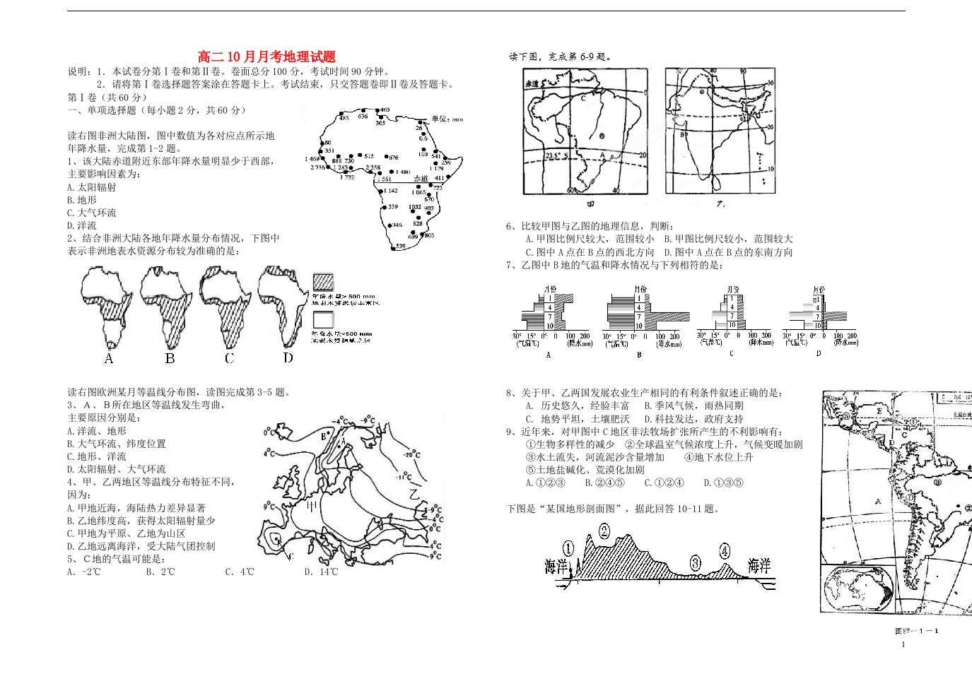 河南省新野县第三高级中学高二地理10月月考试题