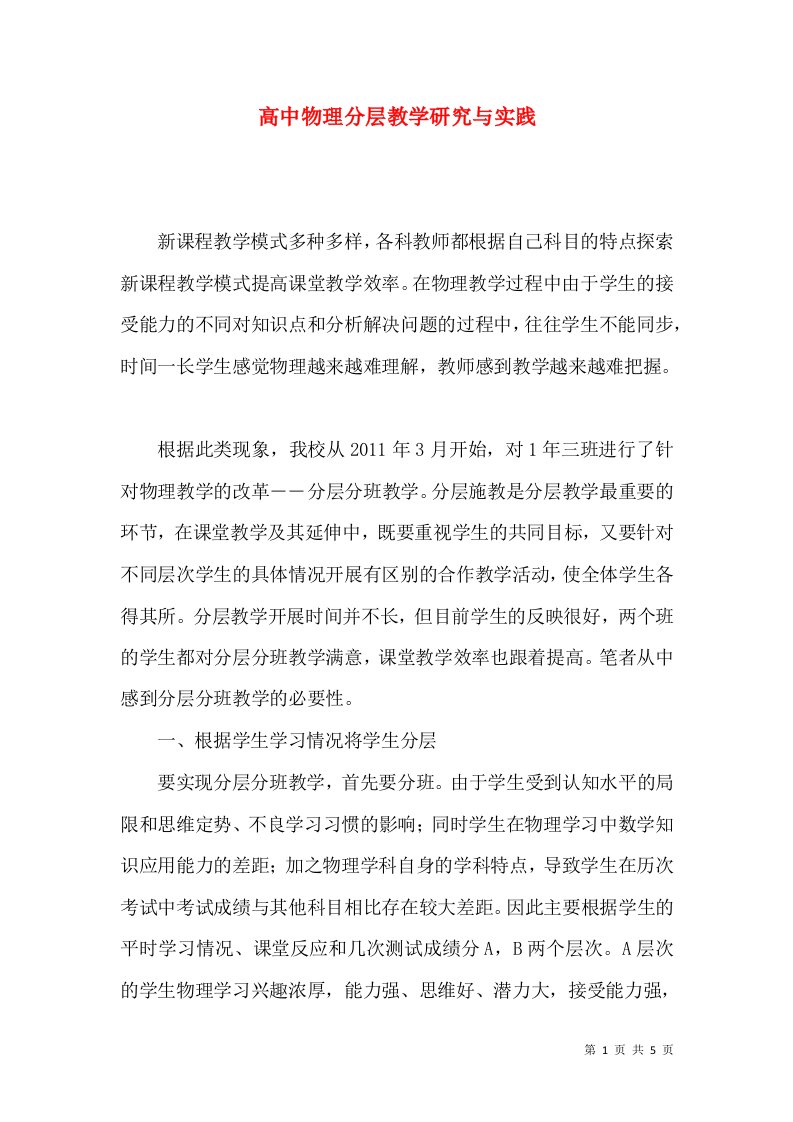 高中物理分层教学研究与实践