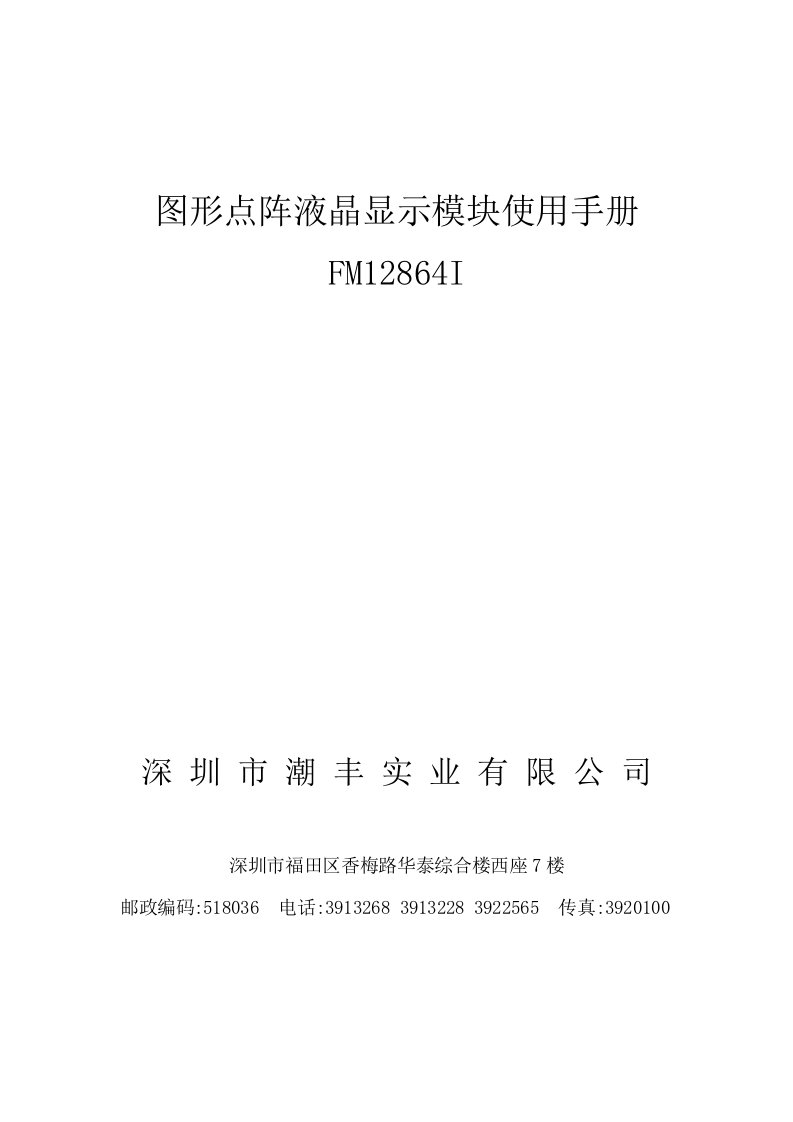 精选图形点阵液晶显示模块操作说明