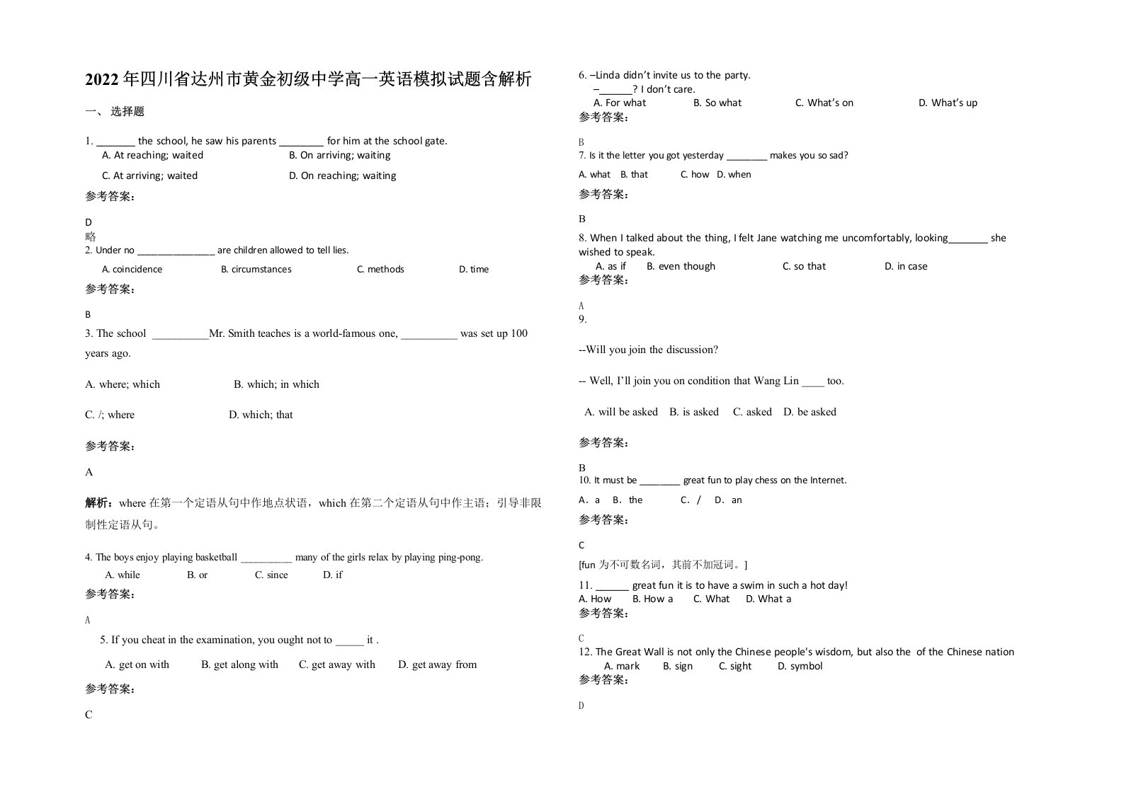 2022年四川省达州市黄金初级中学高一英语模拟试题含解析