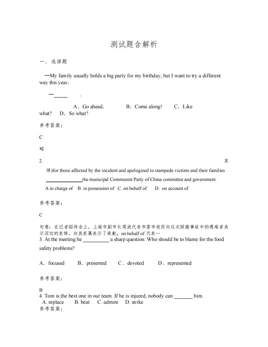 2022-2023学年福建省宁德市寿宁县第一中学高三英语测试题含解析