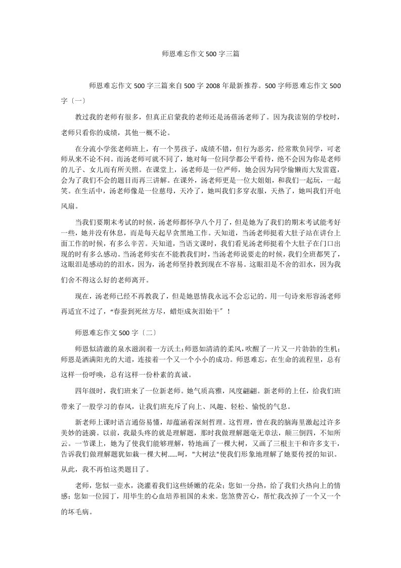 师恩难忘作文500字三篇