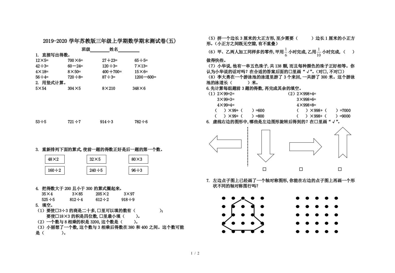 2019-2020学年苏教版三年级上学期数学期末测试卷(五)