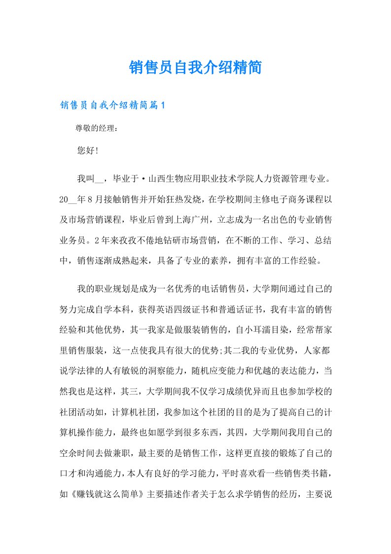 销售员自我介绍精简