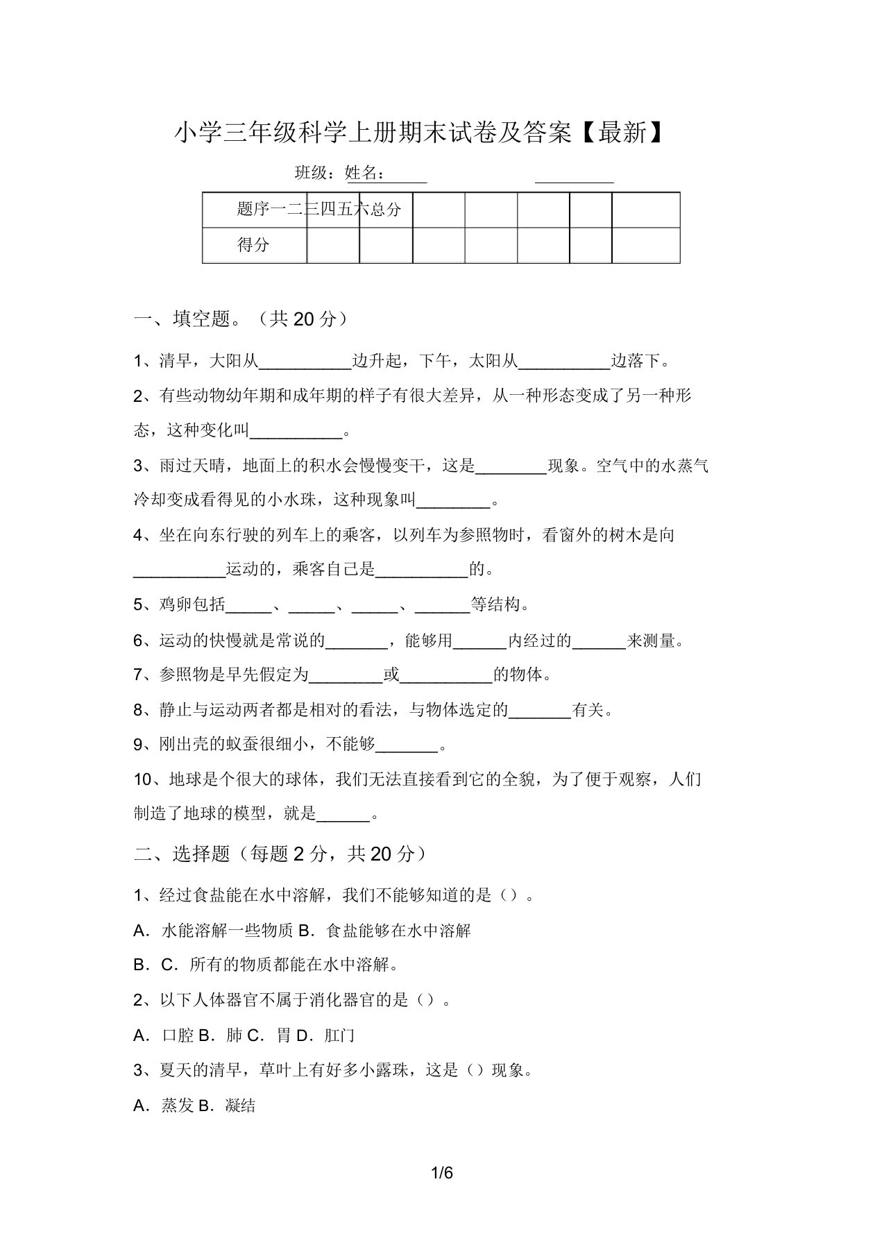 小学三年级科学上册期末试卷及答案【最新】