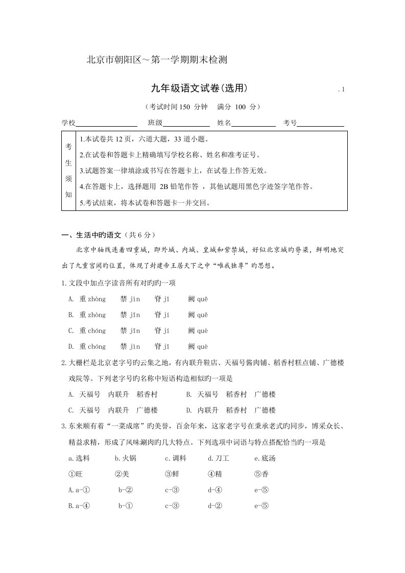 朝阳区初三语文期末试题及答案