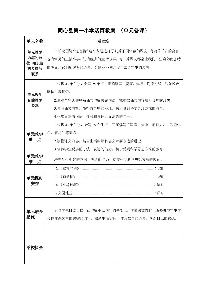 人教版-二年级语文下册第五单元教学设计