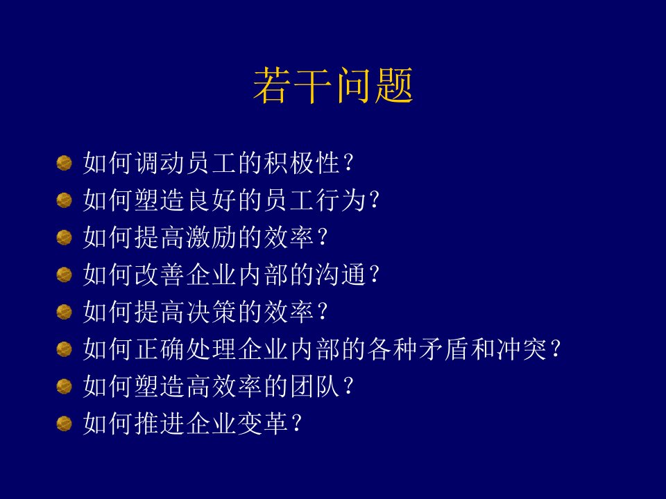 医疗行业组织行为分析报告