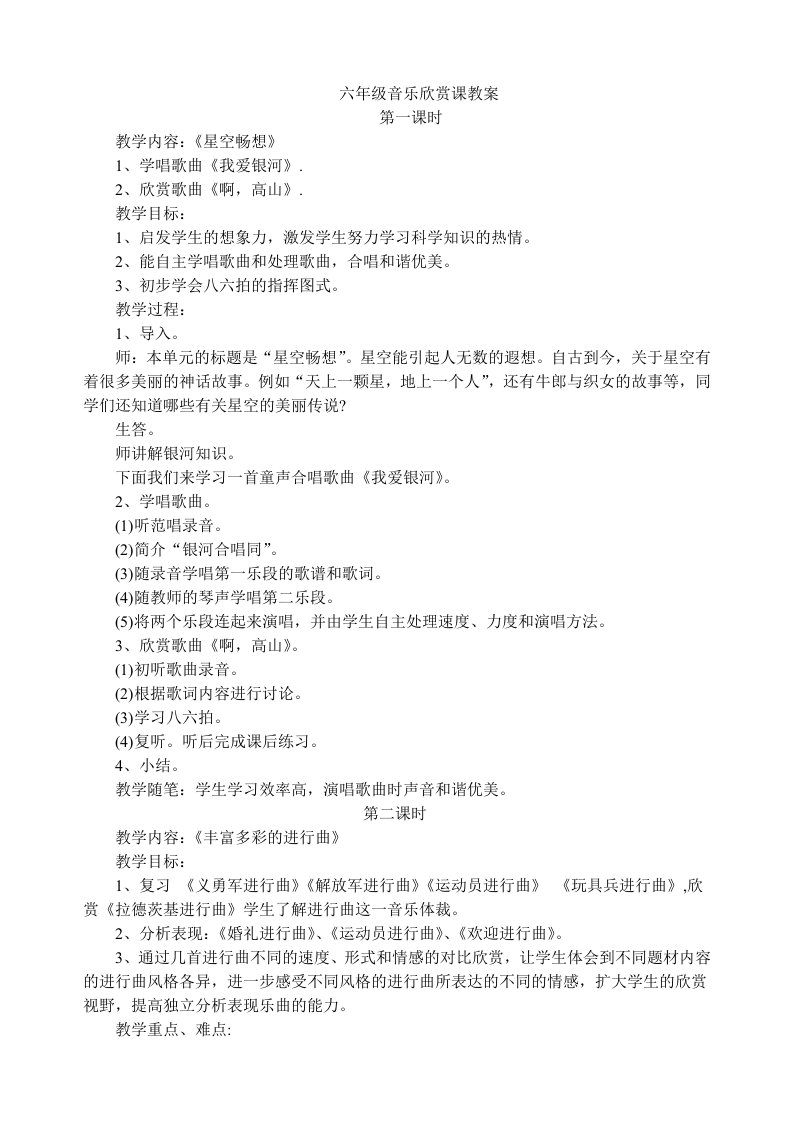 六年级音乐欣赏课教案