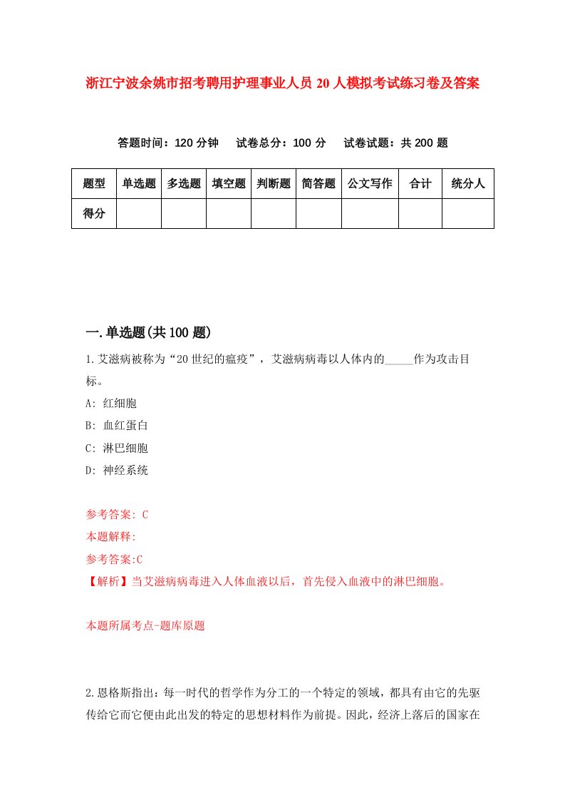 浙江宁波余姚市招考聘用护理事业人员20人模拟考试练习卷及答案2