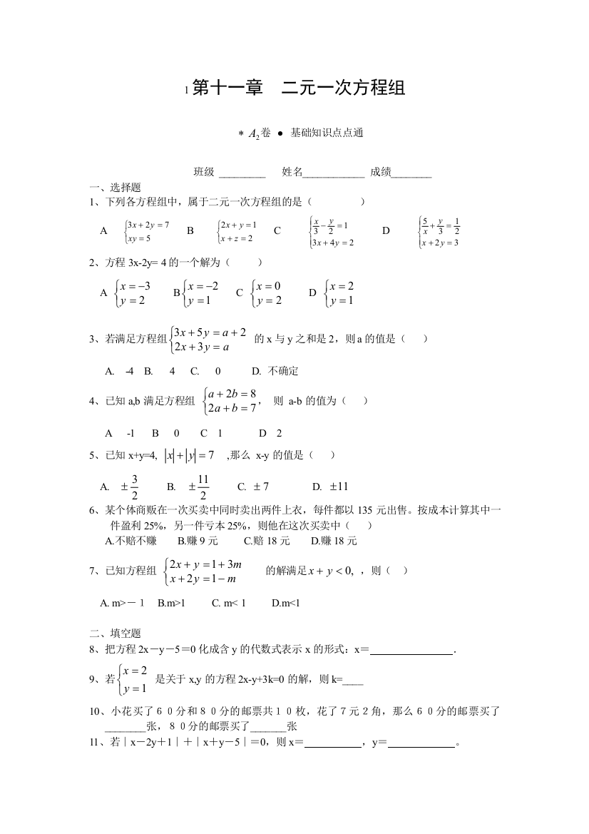 【小学中学教育精选】第十一章