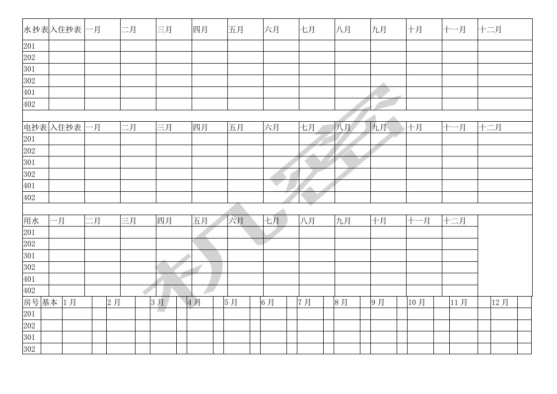 公寓出租水电抄表水电费房租表格