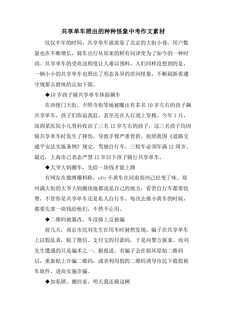 共享单车照出的种种怪象中考作文素材