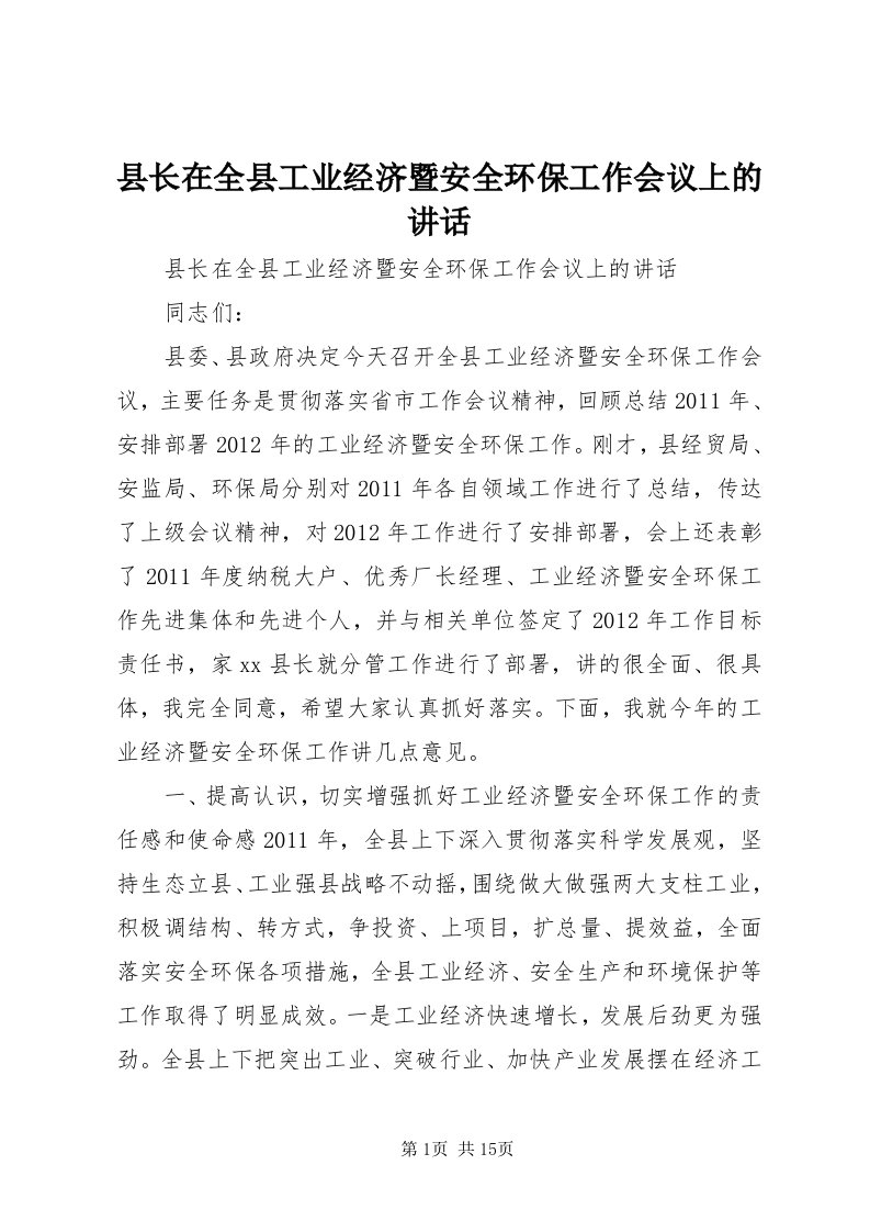 6县长在全县工业经济暨安全环保工作会议上的致辞