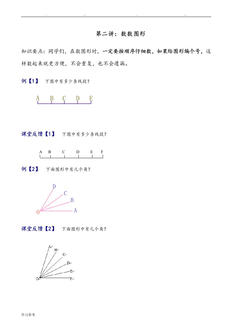 三年级奥数数数图形