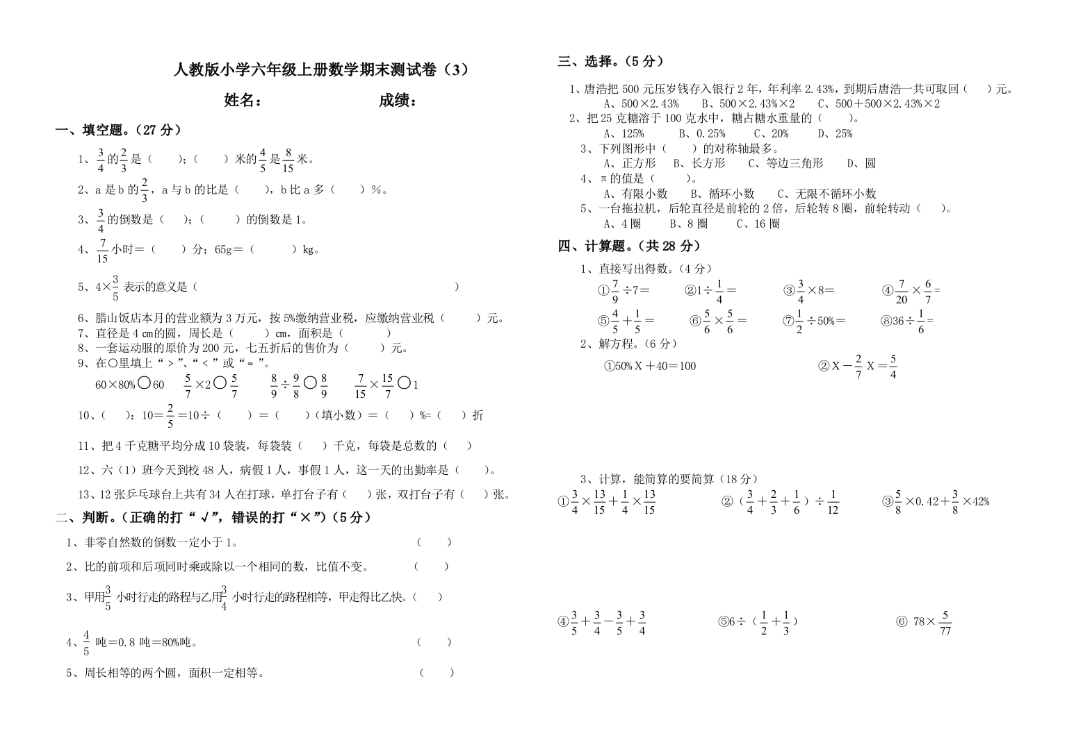 2013-2014年小学六年级上数学期末测试卷精编(3)