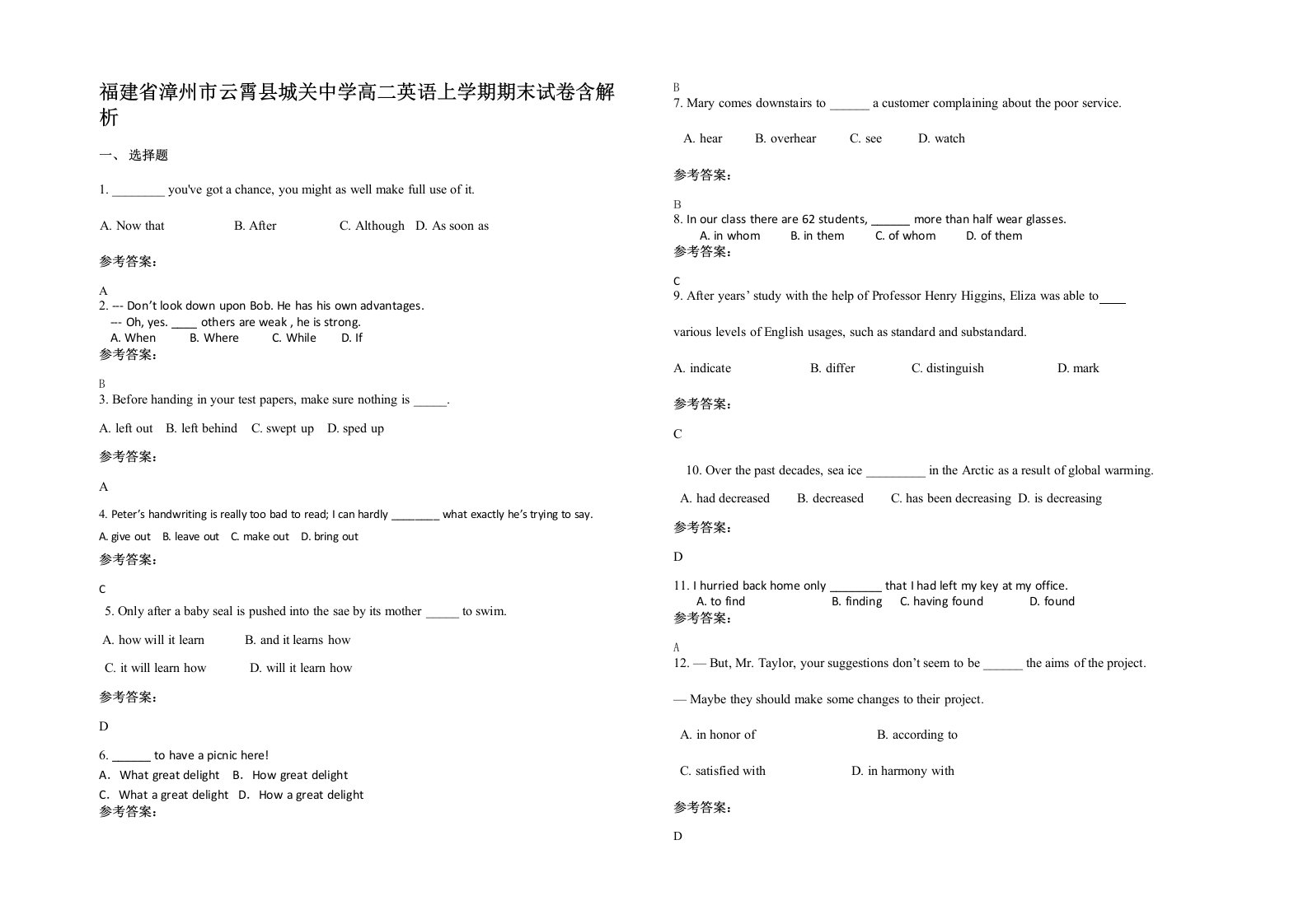 福建省漳州市云霄县城关中学高二英语上学期期末试卷含解析