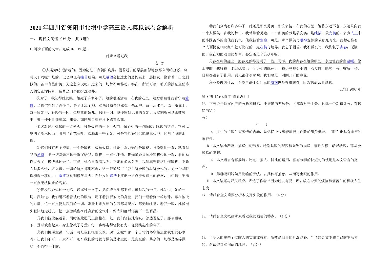 2021年四川省资阳市北坝中学高三语文模拟试卷含解析