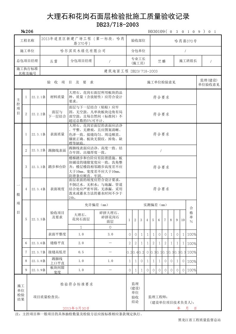 花岗岩检验批