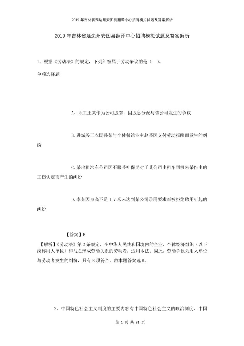 2019年吉林省延边州安图县翻译中心招聘模拟试题及答案解析