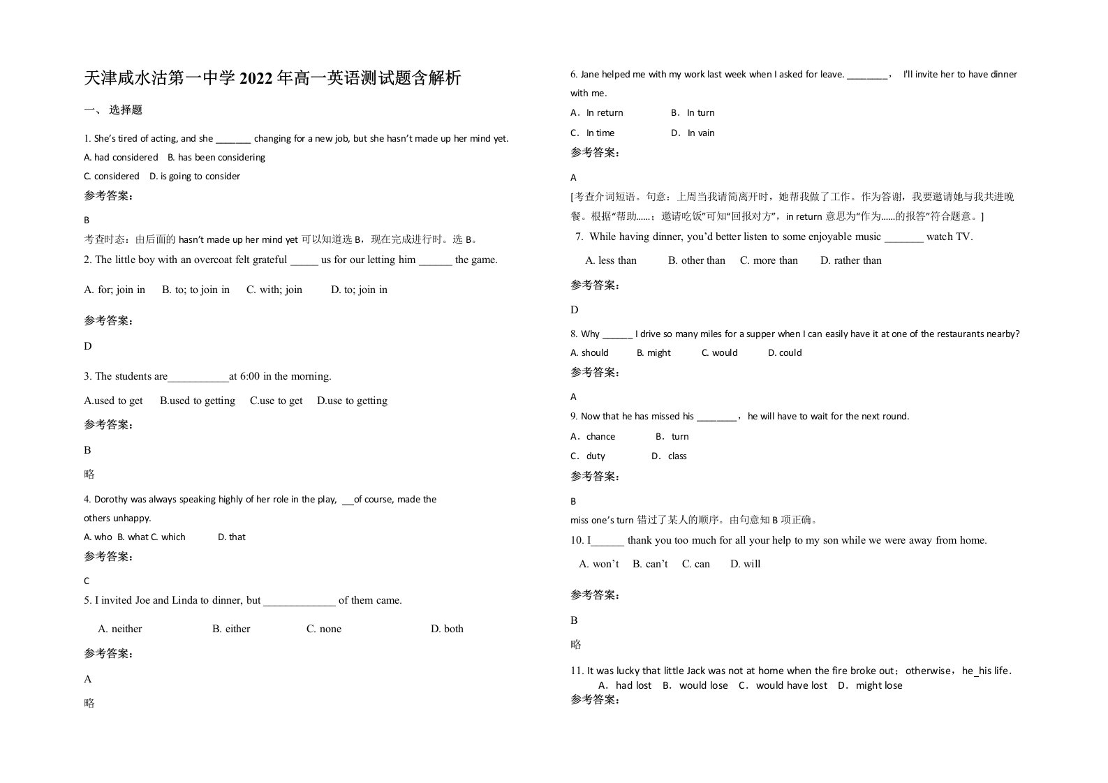 天津咸水沽第一中学2022年高一英语测试题含解析