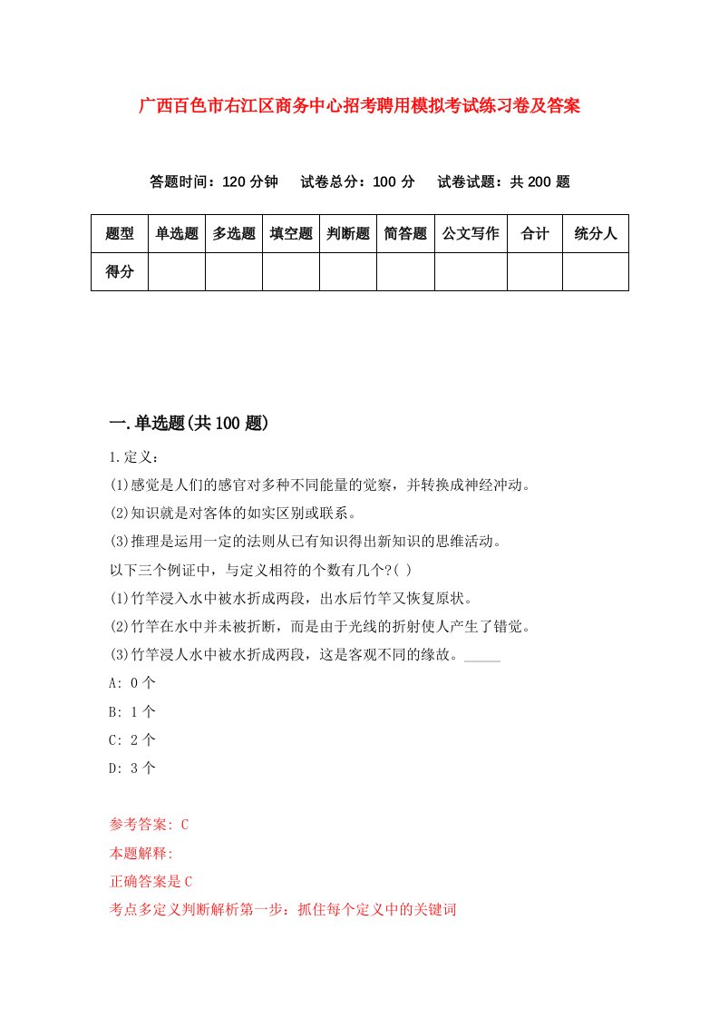 广西百色市右江区商务中心招考聘用模拟考试练习卷及答案第2次