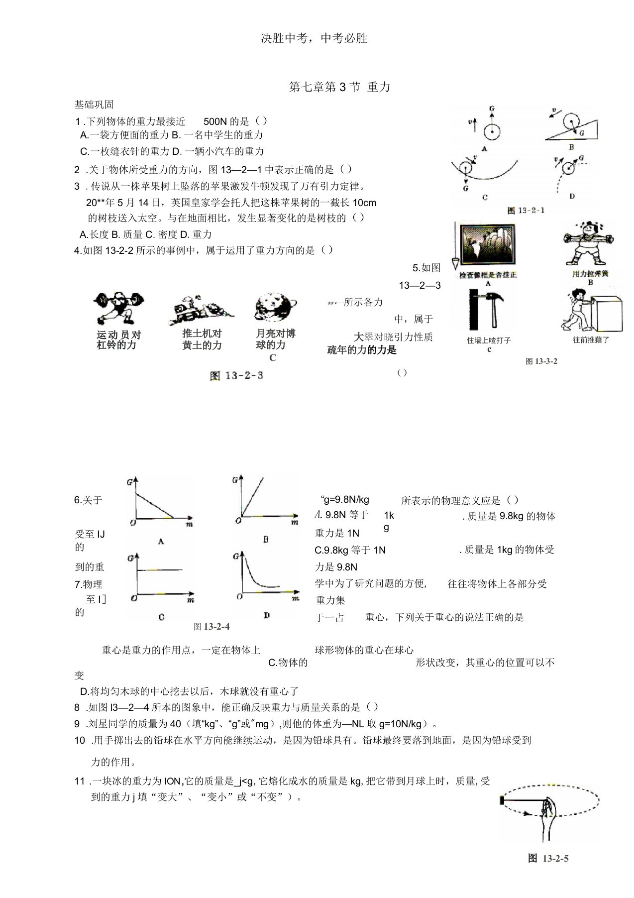 初中物理重力试题及答案