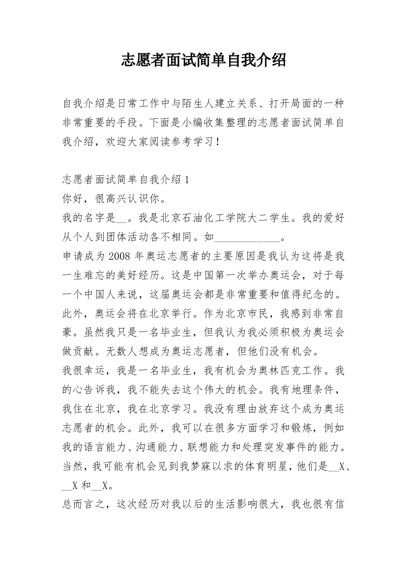 志愿者面试简单自我介绍_1