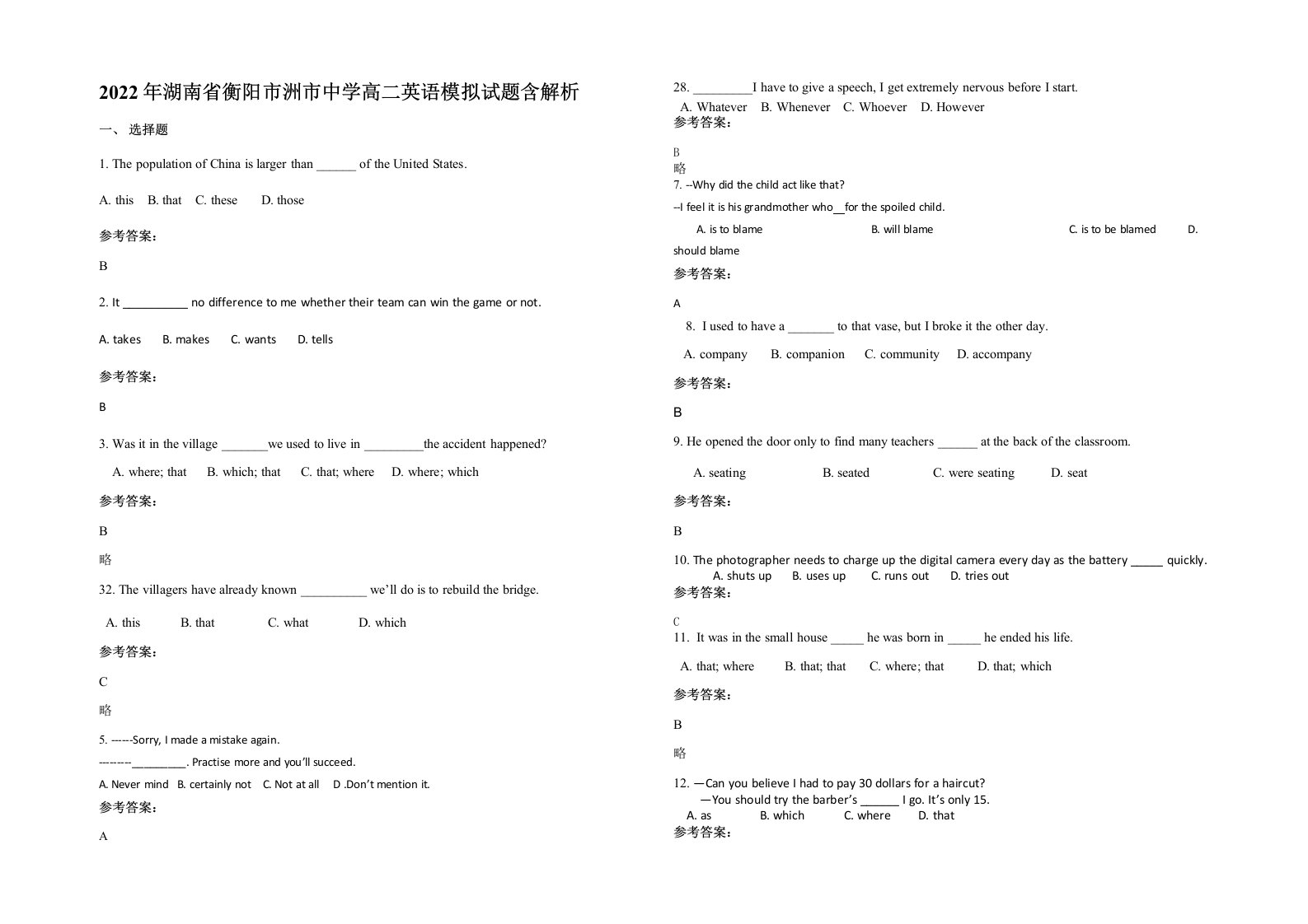 2022年湖南省衡阳市洲市中学高二英语模拟试题含解析