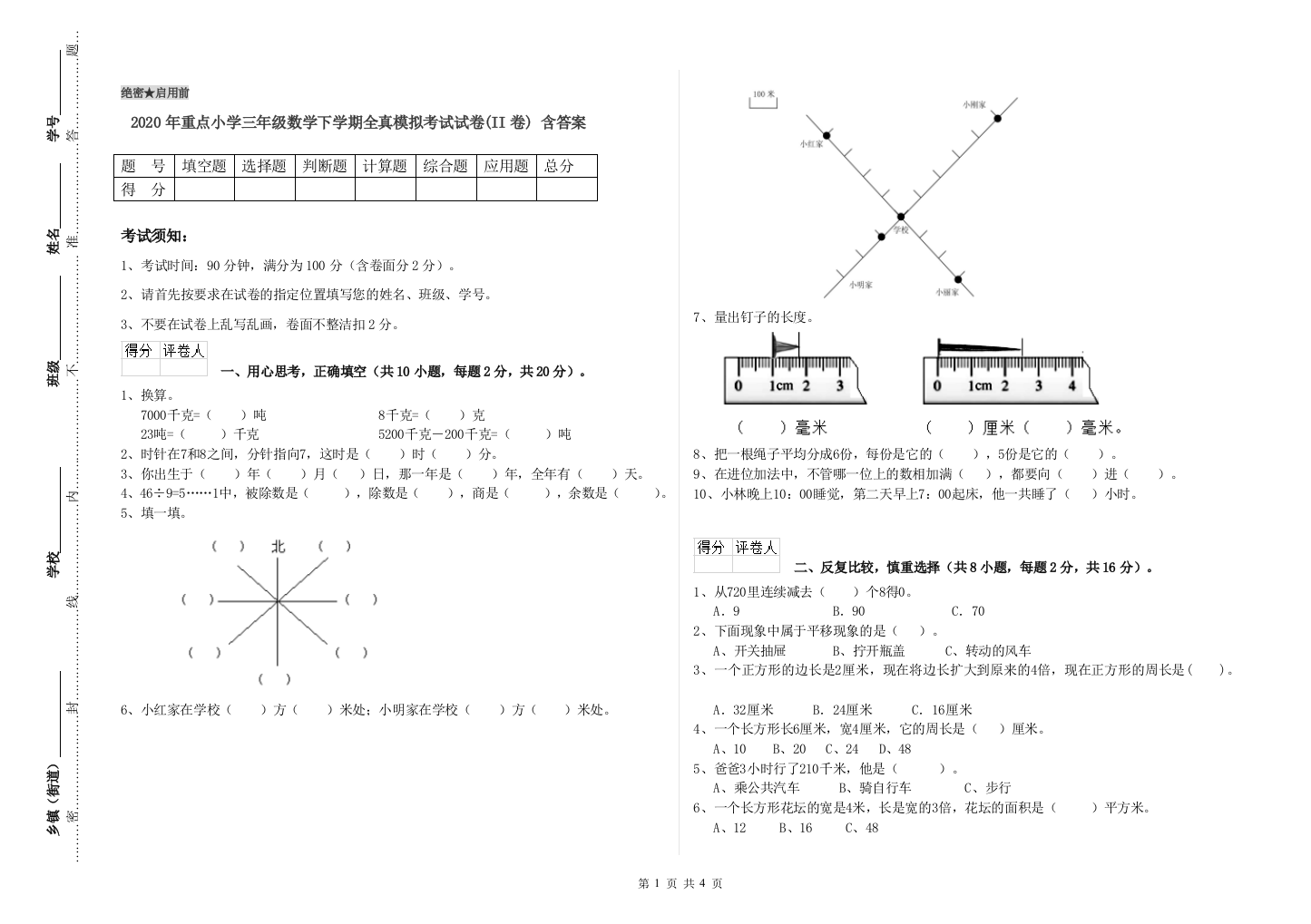 2020年重点小学三年级数学下学期全真模拟考试试卷(II卷)-含答案