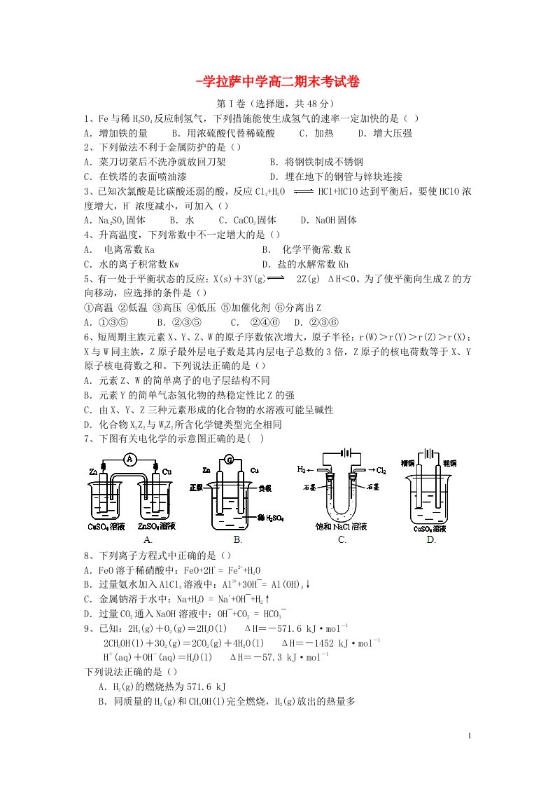 西藏自治区拉萨中学高二化学上学期期末考试试题