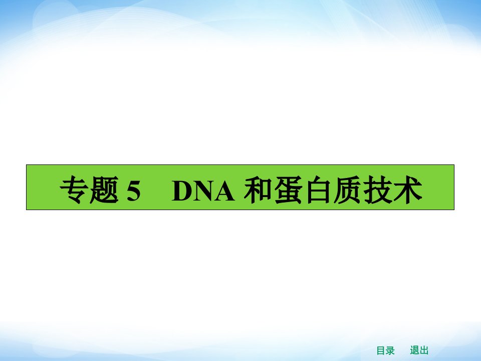 高中生物课件51DNA的粗提取与鉴定